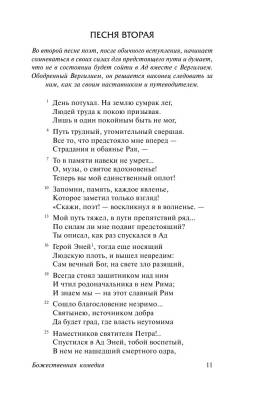Божественная комедия с доставкой по Минску от 70 рублей бесплатно!